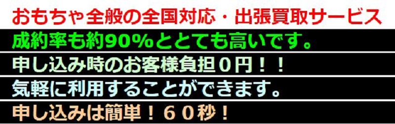 おもちゃ買取なら【リサイクルネット】情報サイト